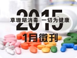 2015年1月月刊