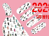 2020年5月月刊